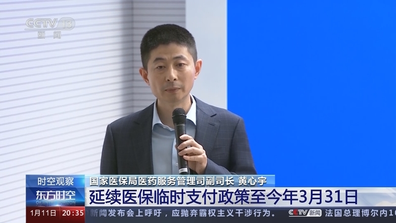 [东方时空]春节临近 重点机构重点场所如何做好疫情防控？ 新冠治疗费用医保报销政策如何？