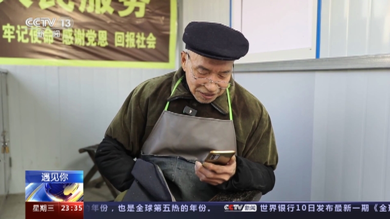 [24小时]遇见你 七旬修鞋匠 资助百余名贫困生 将心比心 帮助别人快乐自己