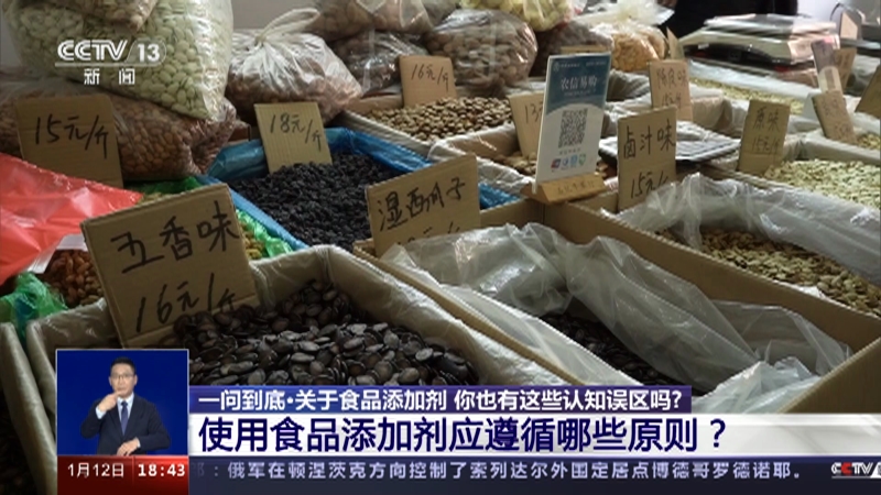 [共同关注]一问到底·关于食品添加剂 你也有这些认知误区吗？ 使用食品添加剂应遵循哪些原则？
