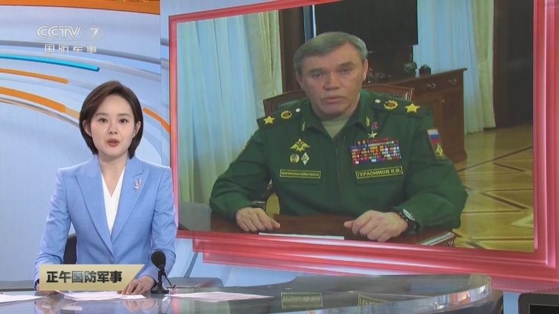 [正午国防军事]关注俄乌冲突 俄总参谋长出任特别军事行动总指挥