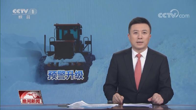 [视频]寒潮预警升级 大范围雨雪持续