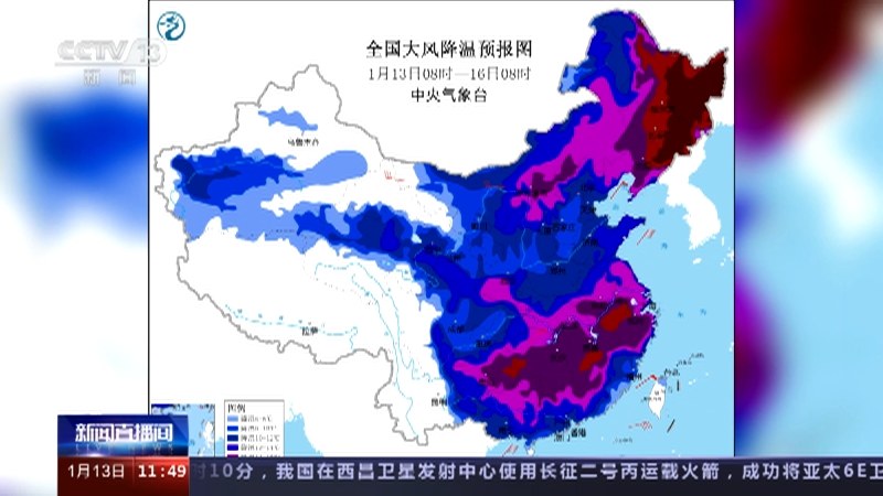 [新闻直播间]中央气象台继续发布寒潮橙色预警 强冷空气将继续影响中东部 带来大幅降温