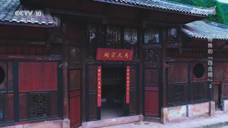 [地理·中国]马氏宗祠是最有川东北特色的四合院