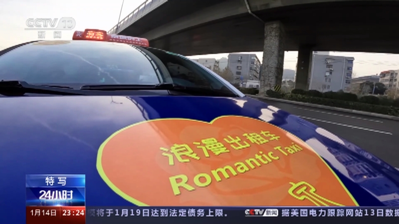 [24小时]老周的浪漫出租车
