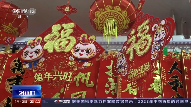 《24小时》 20230113
