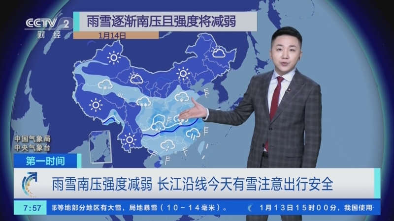 [第一时间]雨雪南压强度减弱 长江沿线今天有雪注意出行安全