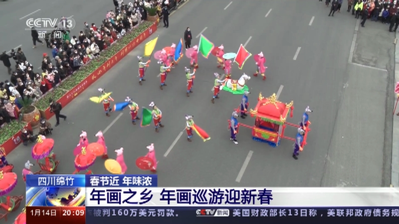 [东方时空]四川绵竹 春节近 年味浓 年画之乡 年画巡游迎新春