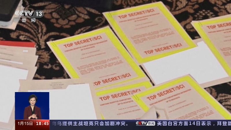 [共同关注]美国总统拜登私存机密文件事件继续发酵 白宫：在拜登私人住所内发现更多机密文件