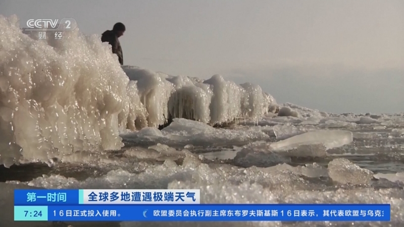 [第一时间]全球多地遭遇极端天气 严寒天气导致吉尔吉斯斯坦“热湖”结冰