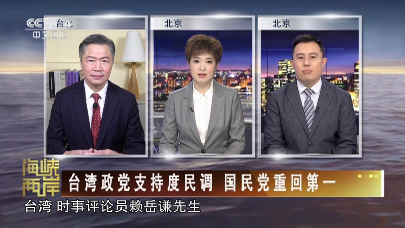 [海峡两岸]台湾政党支持度民调 国民党重回第一