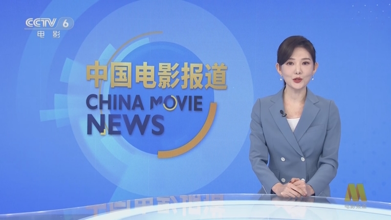 [中国电影报道]国家电影局等四部门持续开展打击院线电影盗录传播专项行动