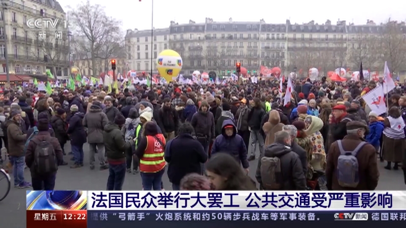 [新闻30分]法国民众举行大罢工 公共交通受严重影响