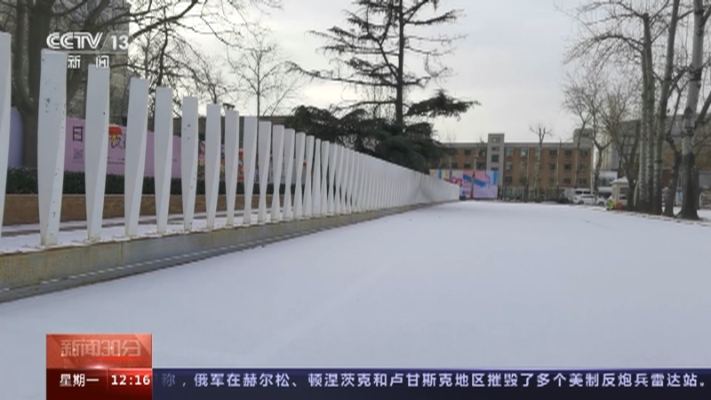 [新闻30分]北京迎来兔年首场降雪