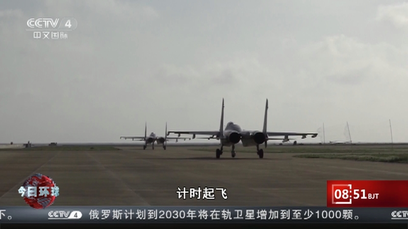 [今日环球]南部战区：巡航岛礁一线 守护祖国海空