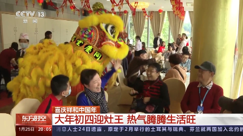 [东方时空]农历大年初四 喜庆祥和中国年