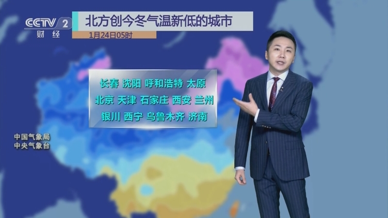 [第一时间]天气预报 20230125