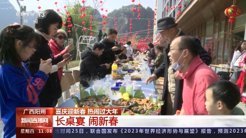 [新闻直播间]广西阳朔 喜庆迎新春 热闹过大年 长桌宴 闹新春