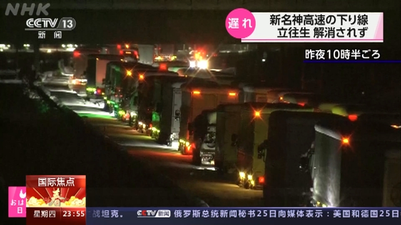 [24小时]多地遭遇恶劣天气·日本 低温降雪天气持续 部分交通仍然受阻