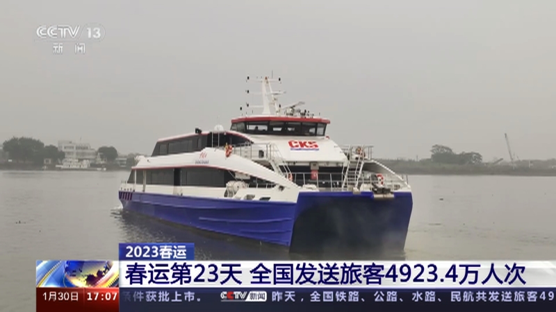 [新闻直播间]2023春运 春运第23天 全国发送旅客4923.4万人次
