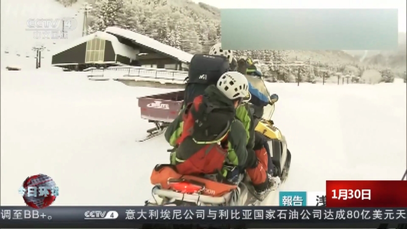 [今日环球]日本长野县一滑雪场附近发生雪崩