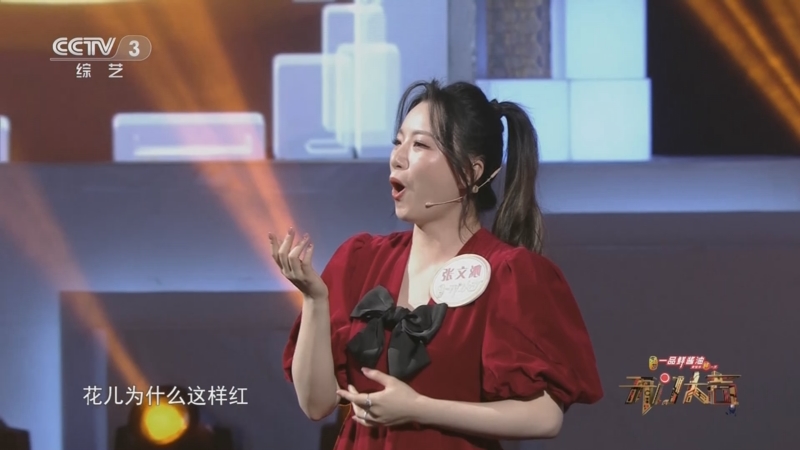 [开门大吉]选手张文沁的精彩表现