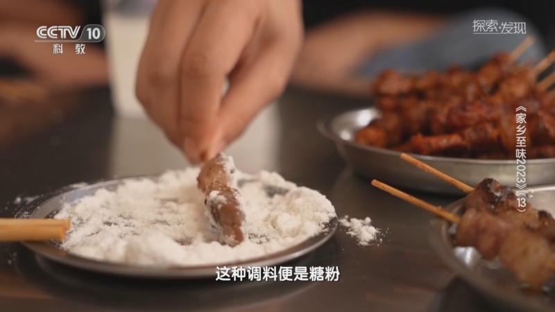 [探索·发现]在云南个旧吃烧烤糖粉必不可少