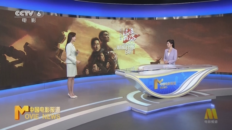[中国电影报道]热点扫描 为想象护航 国家队集体喊话《流浪地球2》