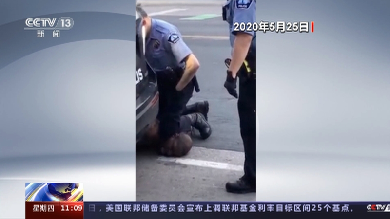 [新闻直播间]美国 警察暴力执法事件持续发酵·专家分析 美国种族歧视固化 暴力执法始终存在