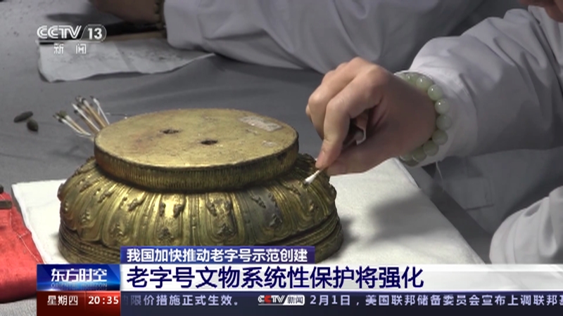 [东方时空]我国加快推动老字号示范创建 老字号承载丰富文化遗产 文物资源受保护