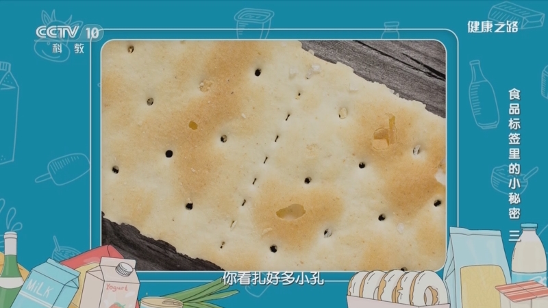 [健康之路]食品标签里的小秘密（三） 偷梁换柱