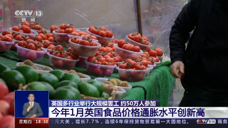 [共同关注]英国多行业举行大规模罢工 约50万人参加 今年1月英国食品价格通胀水平创新高