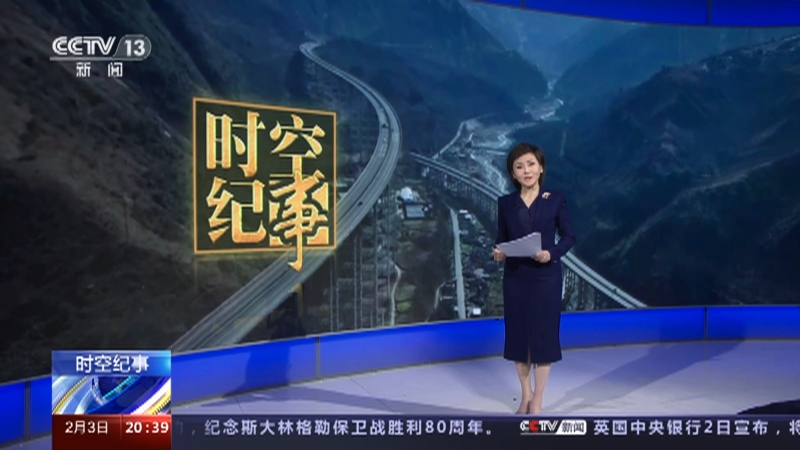 [东方时空]时空纪事 守护“云端高速” 致敬！平安守护！