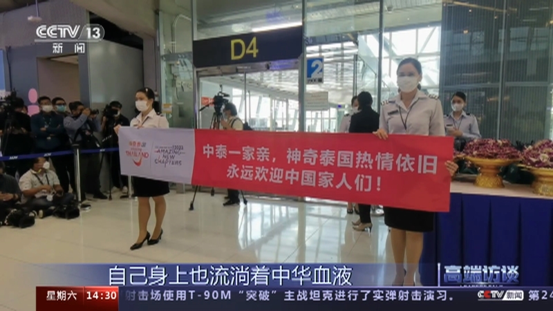 [新闻直播间]泰国 总台记者专访泰国副总理兼卫生部长 中泰一家亲是泰国对中国朋友的真实感受