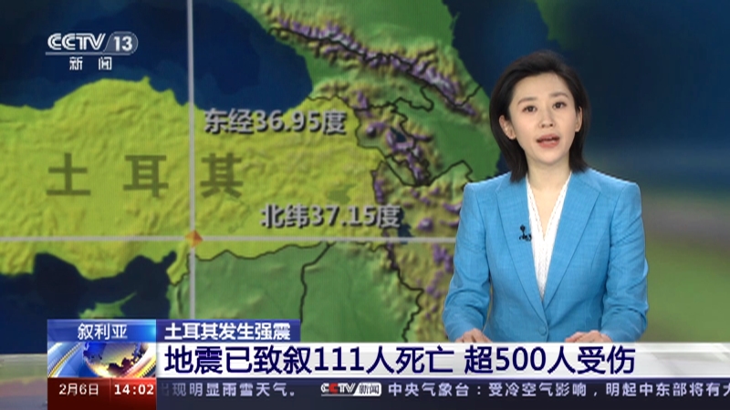[新闻直播间]叙利亚 土耳其发生强震 地震已致叙111人死亡 超500人受伤
