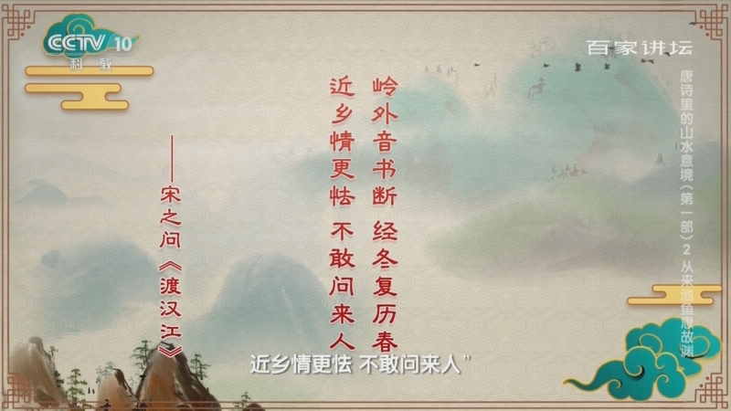 [百家讲坛]《渡汉江》的创作背景很特别 作者居然是个大逃犯