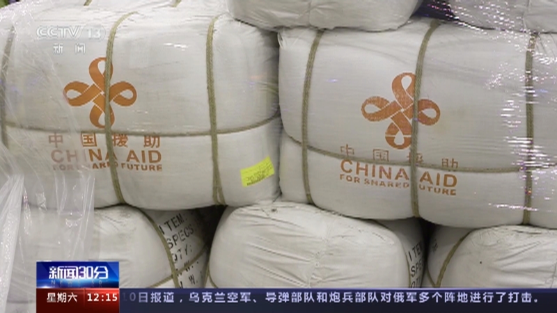 [新闻30分]上海 中国政府援助土耳其救灾物资从上海启运