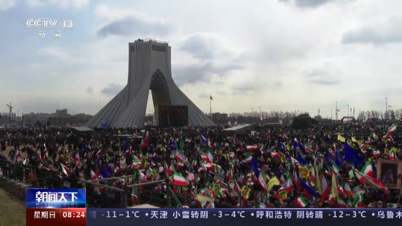 [朝闻天下]伊朗伊斯兰革命胜利44周年纪念日 伊朗全国多地举行盛大庆祝仪式