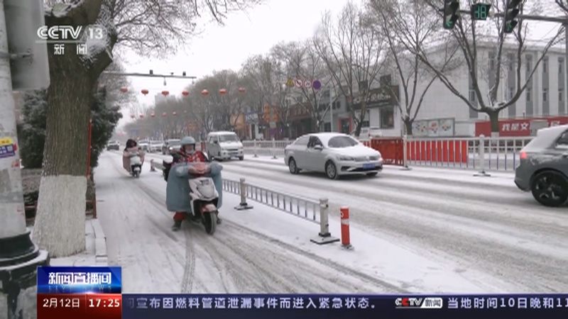 [新闻直播间]河北 中东部地区今明两天有大范围雨雪天气 河北大范围雨雪 预计明天结束