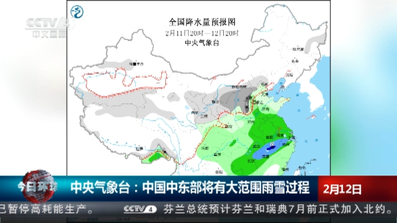 [今日环球]中央气象台：中国中东部将有大范围雨雪过程