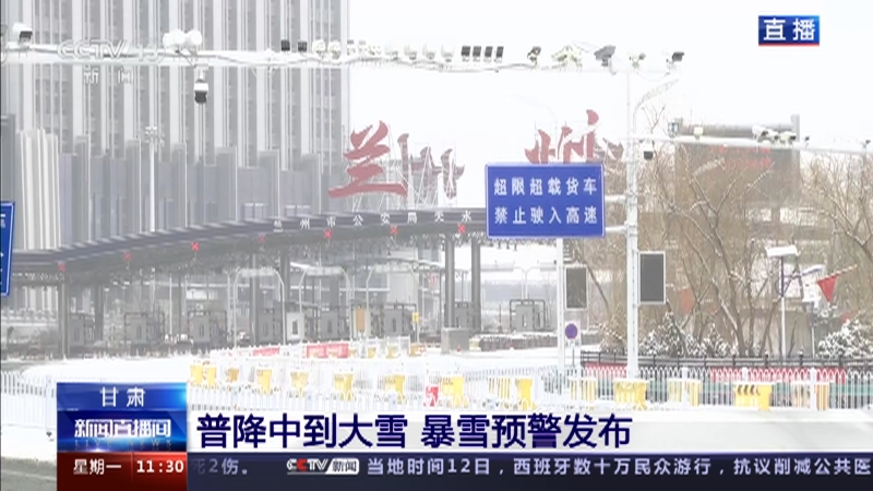 [新闻直播间]甘肃 普降中到大雪 多地交通受影响