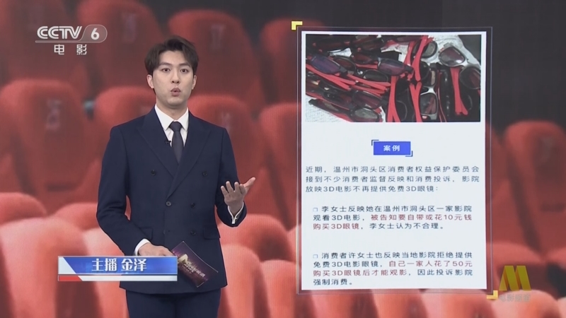 [中国电影报道]热点扫描 各地持续整治强制售卖3D眼镜乱象