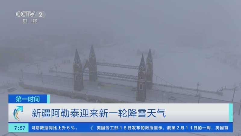 [第一时间]新疆阿勒泰迎来新一轮降雪天气