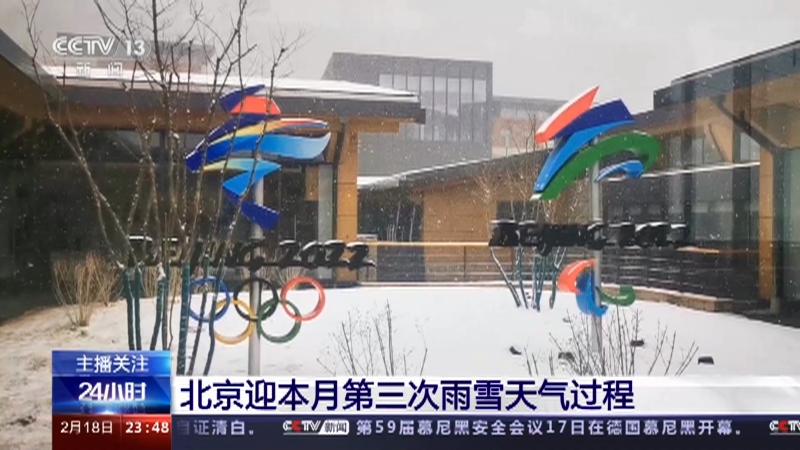 [24小时]北京迎本月第三次雨雪天气过程