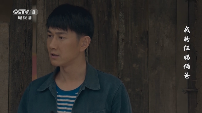 我的仨妈俩爸 4集