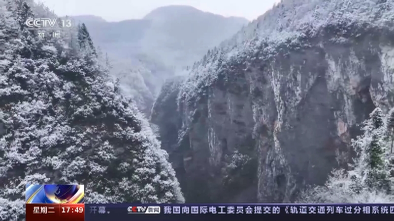 [新闻直播间]重庆 高山地区降温降雪 未来两天局地仍有小雪