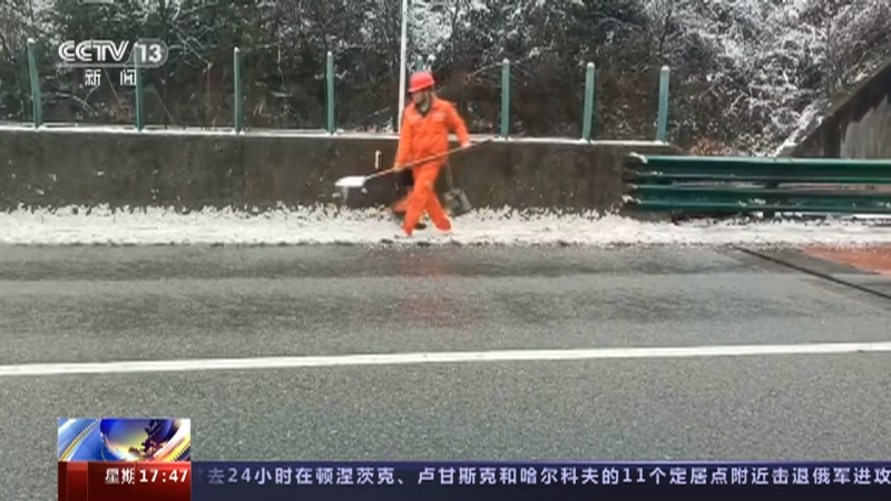 [新闻直播间]湖北恩施 出现降雪天气 多部门联动确保道路畅通