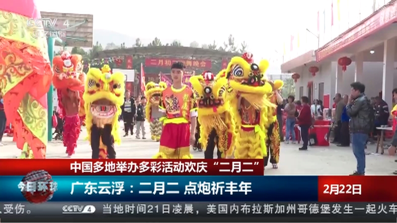 [今日环球]中国多地举办多彩活动欢庆“二月二”