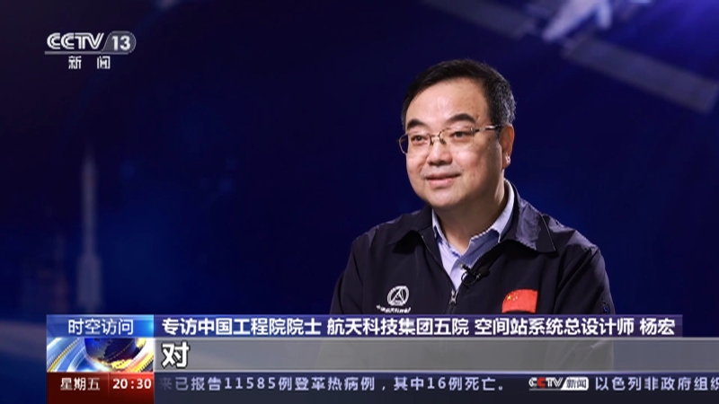 [东方时空]时空访问 专访中国工程院院士 航天科技集团五院 空间站系统总设计师 杨宏 中国空间站将成为具有中国特色的太空母港