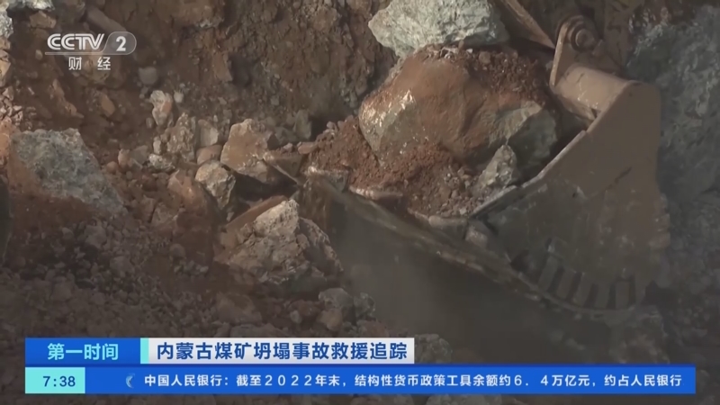 [第一时间]内蒙古煤矿坍塌事故救援追踪 事故已造成6人遇难 仍有47人失联