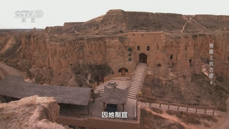 [地理·中国]修建者充分利用天然地形修筑了易守难攻的藏兵洞